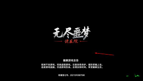 无尽噩梦2诡医院国际版3