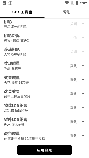 gfx工具箱国际服