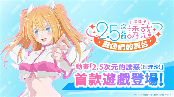 2.5次元的诱惑游戏国际服