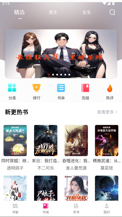 书生阅读无广告版