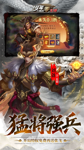 少年三国志零国际服
