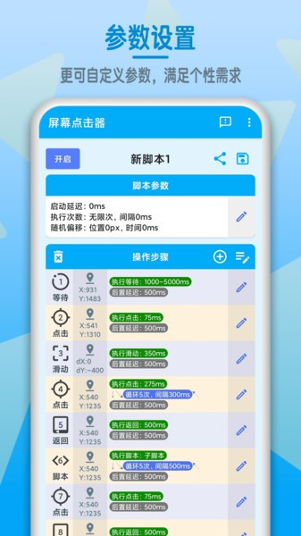 屏幕点击器免费版