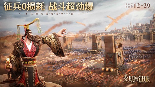 文明与征服国际版