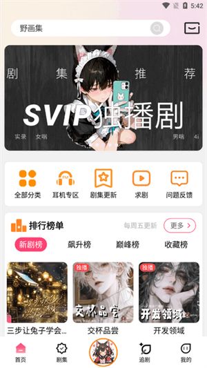 乐可FM广播剧软件免费版