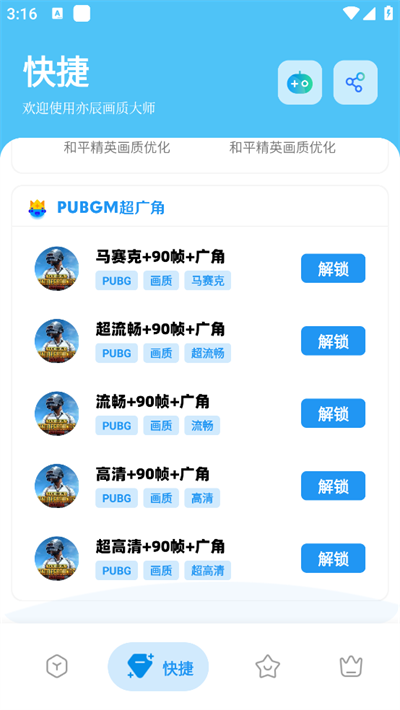 亦辰画质大师最新版