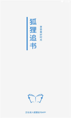 狐狸追书app最新版