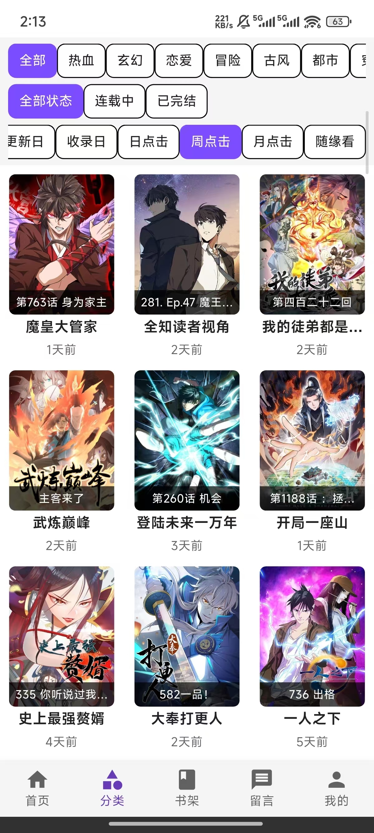 COLA漫画纯净版免广告