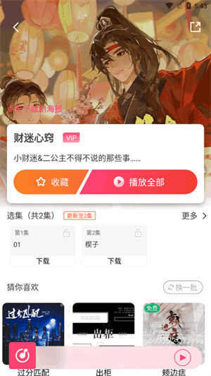 乐可FM广播剧软件免费版