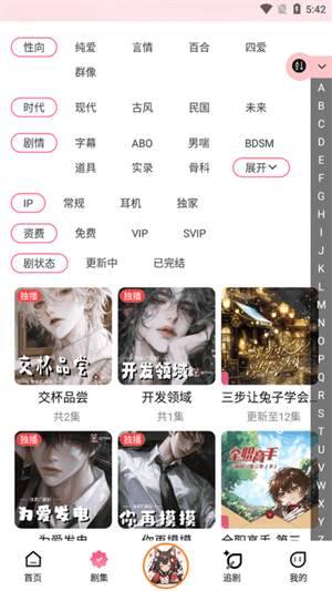 乐可FM广播剧软件免费版