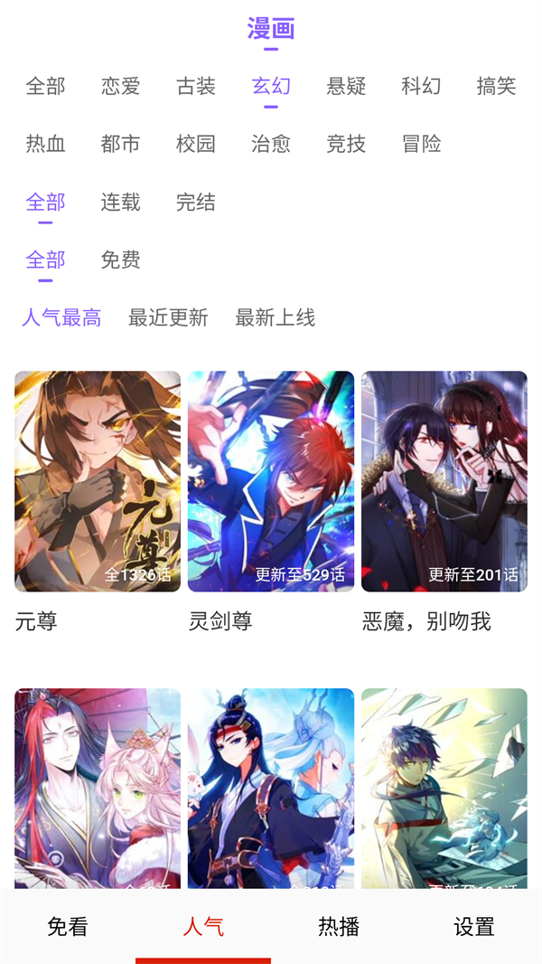 免看漫画软件
