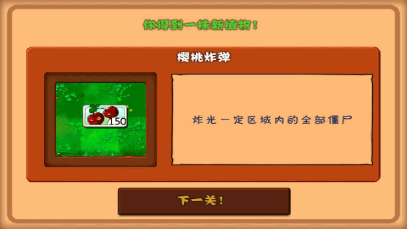 plants vs zombies2国际版