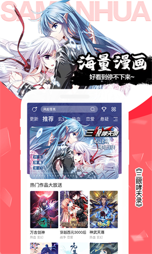 飒漫画app正版