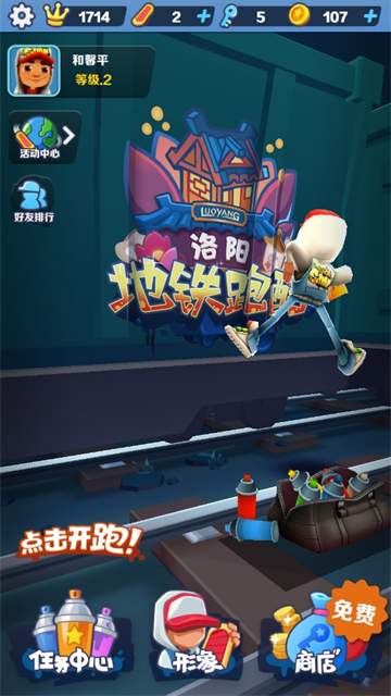 地铁跑酷洛阳站国际版