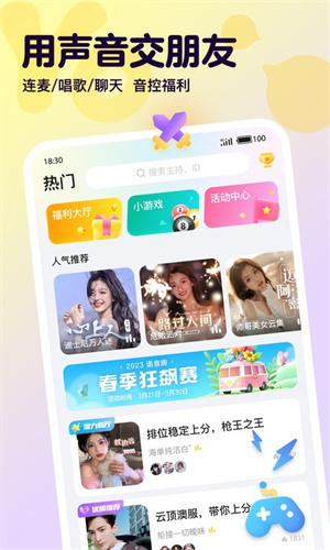 yo语音官方版