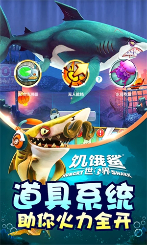 hungryshark国际版