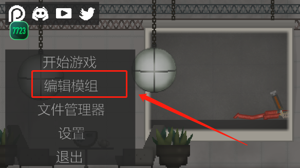 甜瓜游乐场怎么添加模组截图2