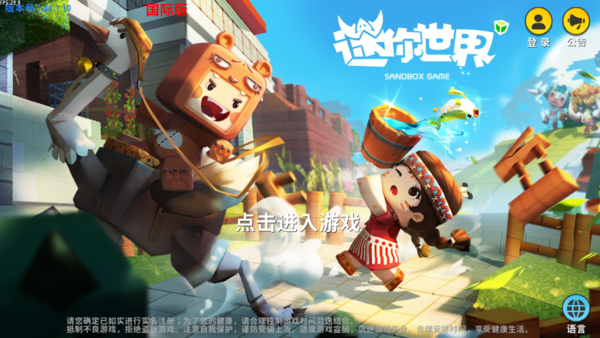 迷你世界国际版游戏画面