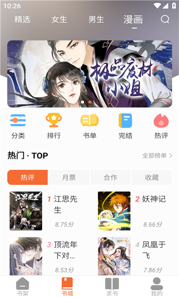 爱读小说app最新版