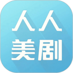 人人美剧官网