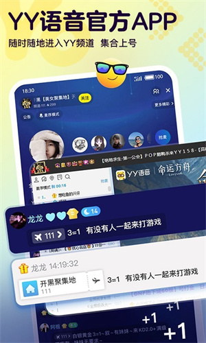 yo语音官方版