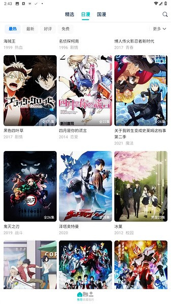 异世界动漫app