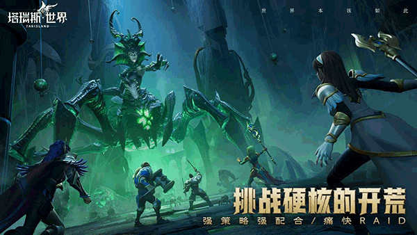 塔瑞斯世界国际版