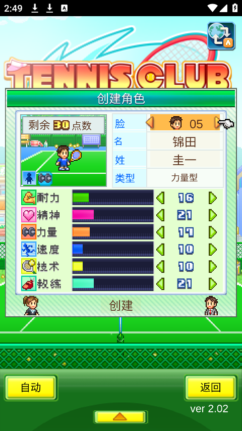 网球俱乐部物语免费中文版