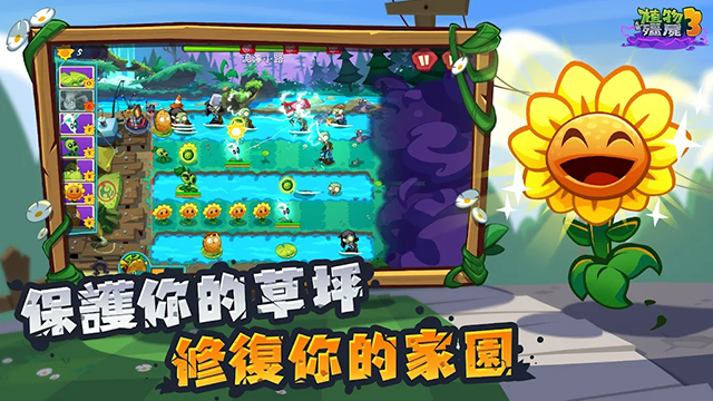 植物大战僵尸3国际版