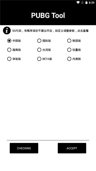 pubg国际服游戏辅助器