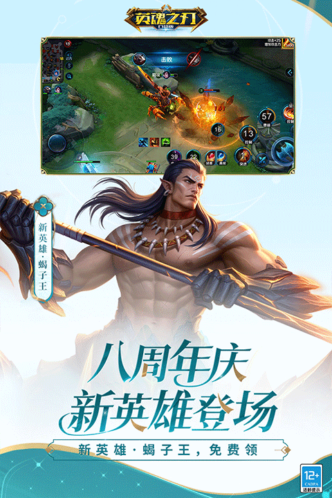 英魂之刃国际版