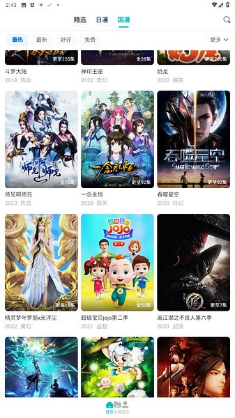 异世界动漫app