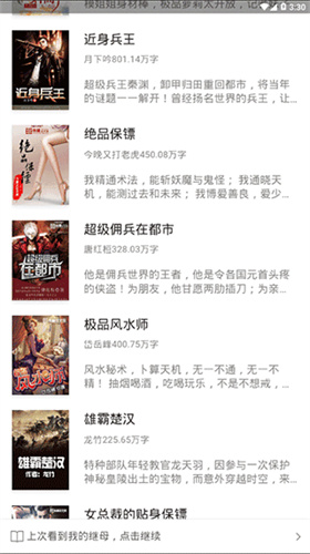 草莓小说app