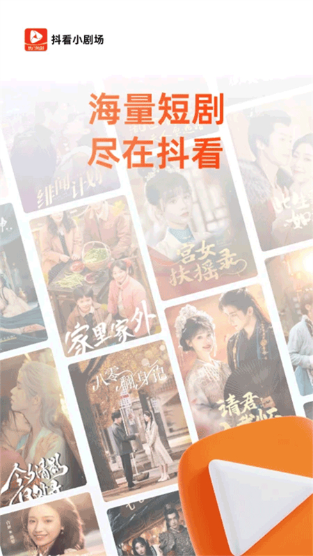 抖看小剧场app官方