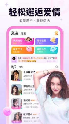 轻甜交友app