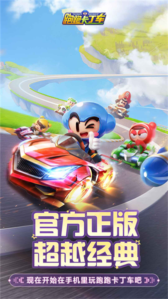 跑跑卡丁车国际服