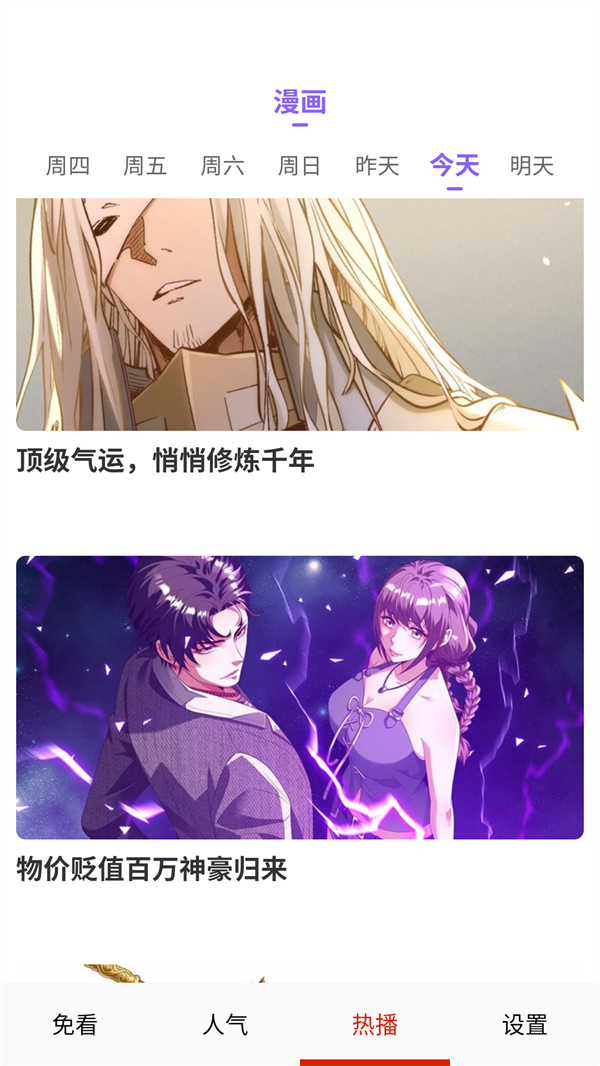 免看漫画软件