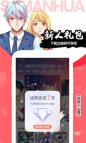 飒漫画app正版