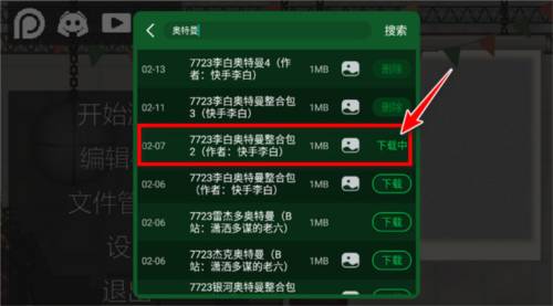 甜瓜游乐场20.0国际版自带模组如何添加 5