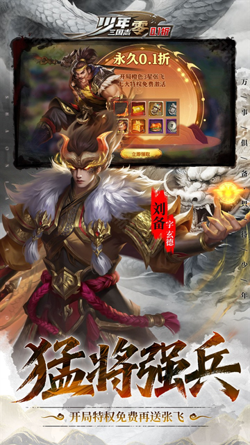 少年三国志零国际服