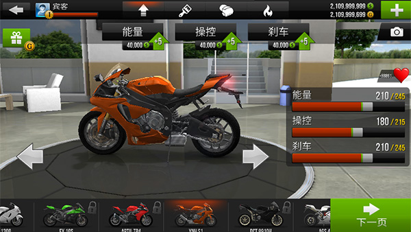 公路骑手国际服(Traffic Rider)