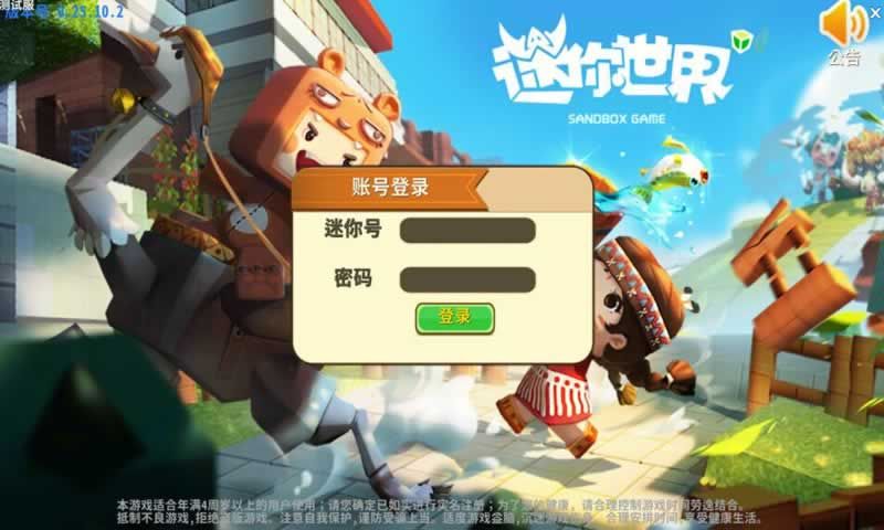 迷你世界国际服中文版下载-迷你世界国际服最新版下载2020