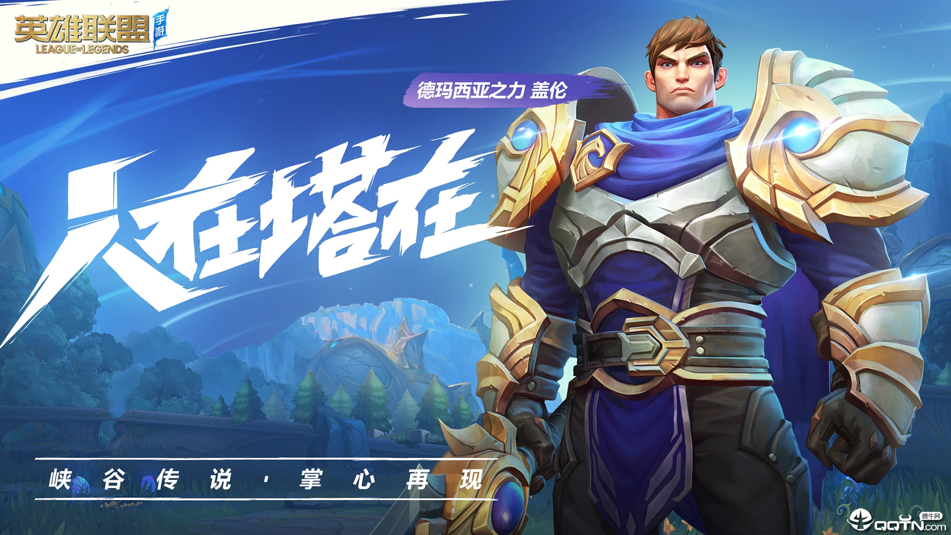 英雄联盟国际服