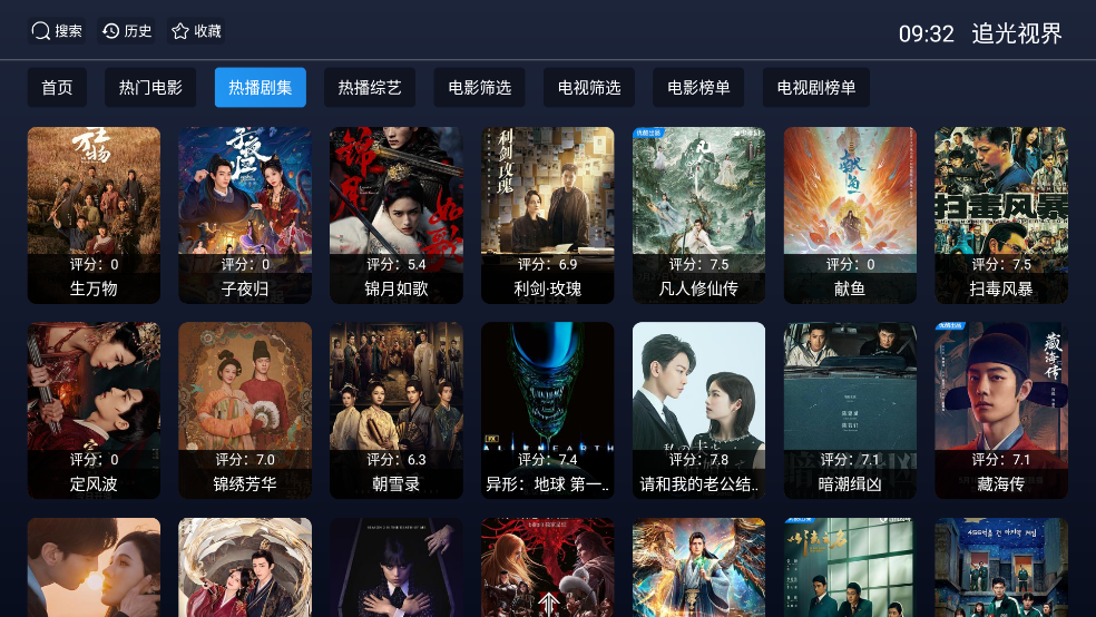 追光视界TV版app官方