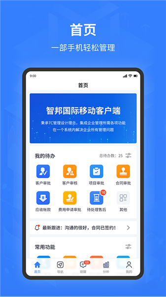 智邦ERP手机版宣传图
