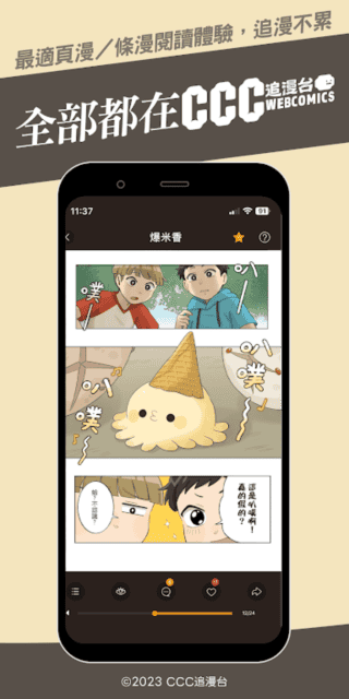 CCC追漫台官方正版