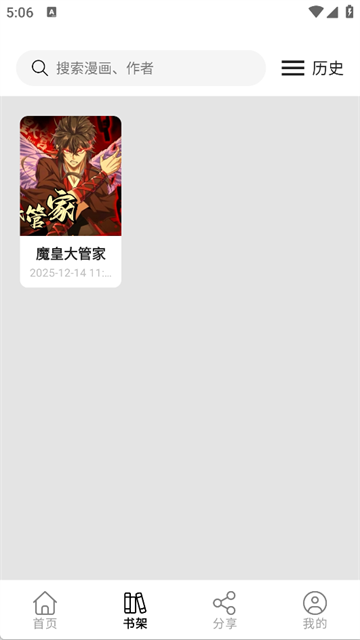 喵趣漫画无广告最新版本