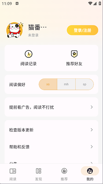 猫番阅读漫画最新版