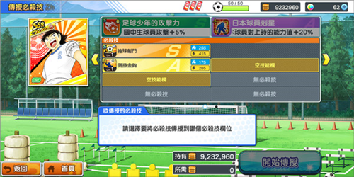 足球小将翼梦之队伍国际服必杀技强化攻略图片1