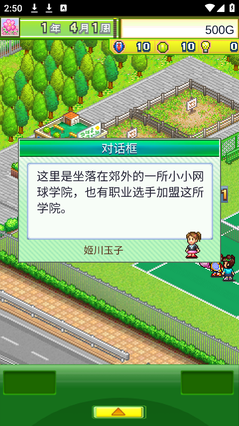 网球俱乐部物语免费中文版