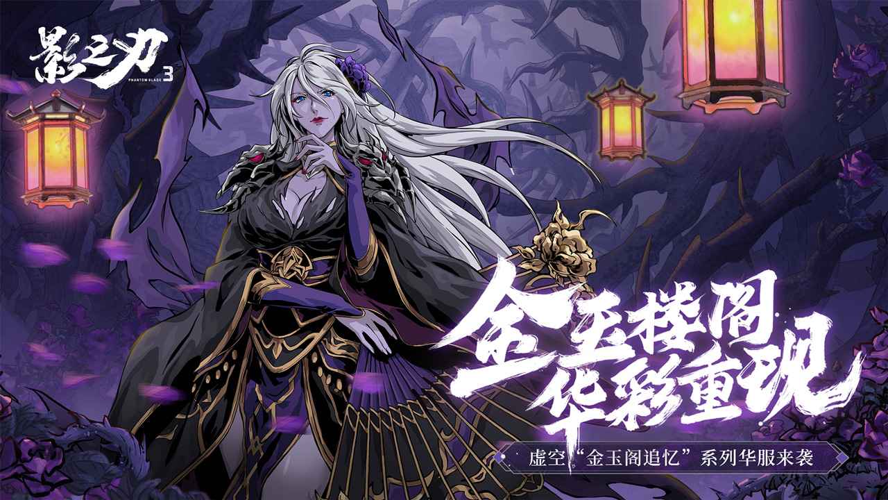 影之刃断罪者国际服